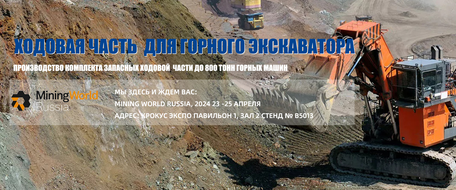 mining undercarriage parts.png